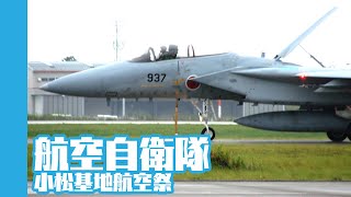 [20080921]航空自衛隊小松基地x04「小松Over the Rainbow」