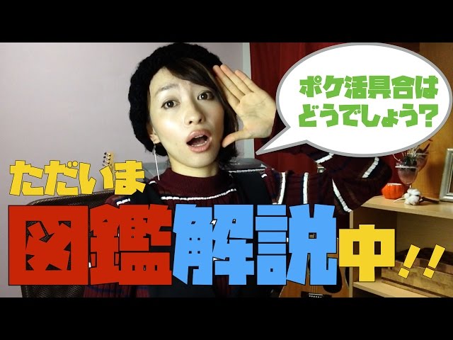 【ポケモンGO】ポケ活具合はどうでしょう?ただいま図鑑解説中!!