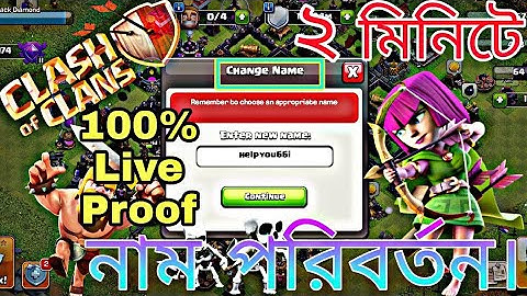 Coc Name Change Bangla|Change Name in Clash of Clans(বাংলা)|Change Name 2nd & 3rd time 100%Proof Coc