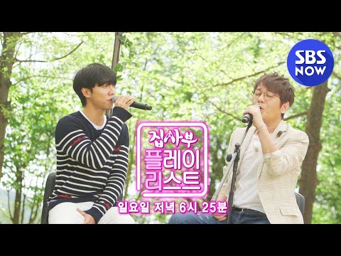 [집사부일체] Ep.121 예고 &amp;#39;신승훈과 이승기 듀엣 (with 고품격 뮤지션)&amp;#39; / &amp;#39;<strong>Master</strong> in the House&amp;#39; Preview | <strong>SBS</strong>