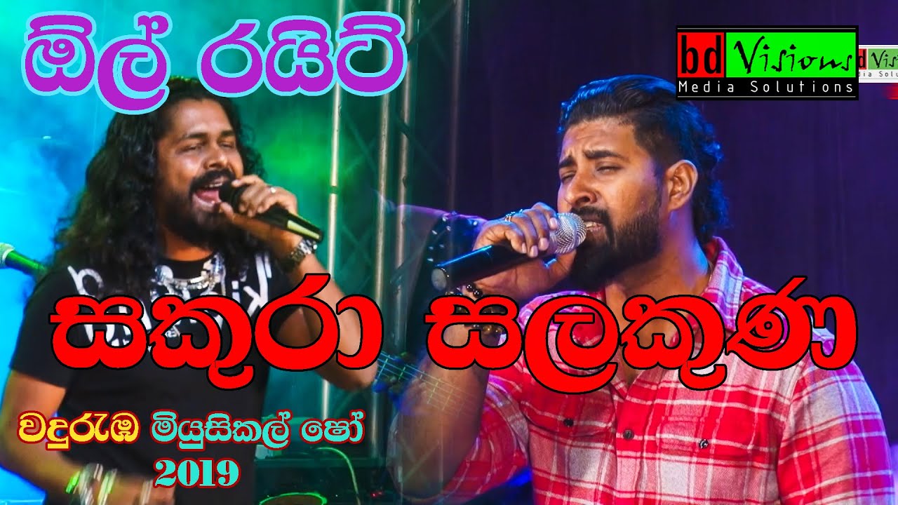 All Rights Band Musical Show  Wanduramba  part 17 With Sakura Chandana and Jude Rogans Sing