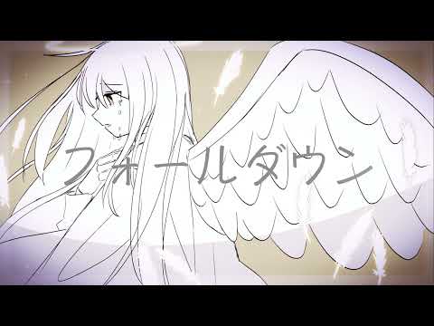 【初音ミク】フォールダウン【オリジナル】