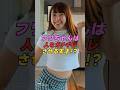 【 #フワちゃん 】イロイロあったフワちゃんは人をガチギレさせる天才!?|女性活躍応援大臣 #shorts #アイドル #美女 #雑学
