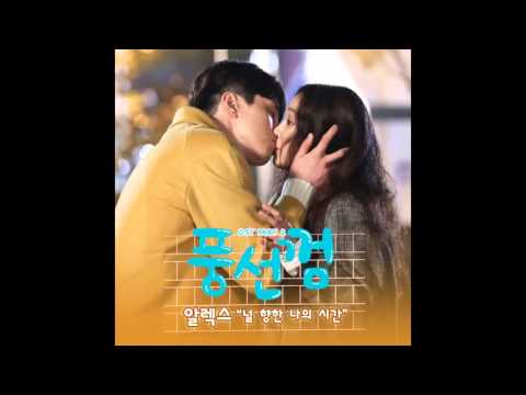 Alex (+) 널 향한 나의 시간-Alex.mp3