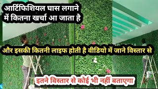 How to install Pvc Artificial turf ! Great for Pets and no Maintenance! आर्टिफिशियल pvc घास