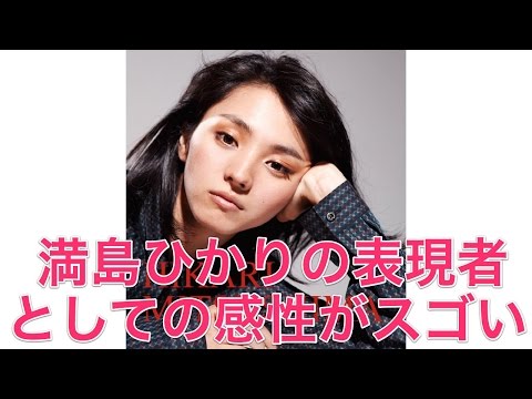 満島ひかりの表現者としての感性がスゴい！【実力派女優】