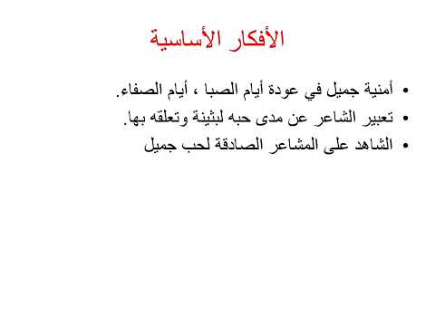 أفكار نص من الغزل العفيف لجميل بن معمر وتلخيصه