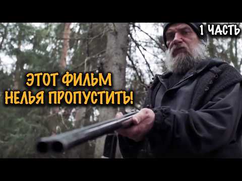 ОСУЖДЁННЫЙ ХИРУРГ СПАСАЕТ ЛЮДЕЙ В ГЛУБИНКЕ! ФИЛЬМ ДО СЛЁЗ! 1 ЧАСТЬ