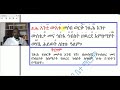 የቅዳሴ ተሰጥዎ ምልክት ማብራሪያና ትጉሙ ክፍል 6 አንቲ ውእቱ መሶበ ወርቅ