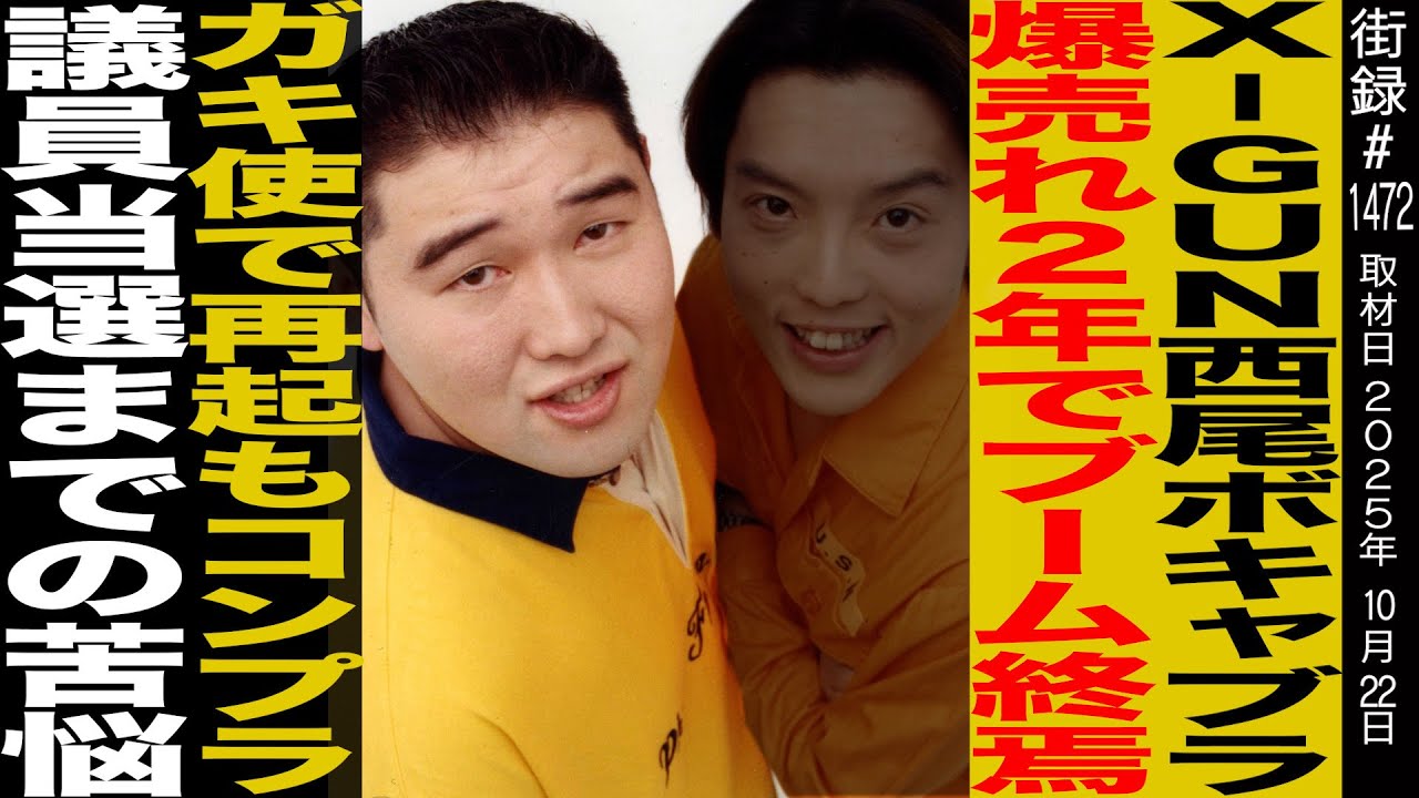 X-GUN Nishio Toshitaka / Vocabulary's boom ends after two years of