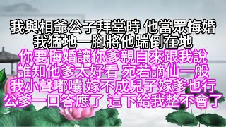 我與相爺公子拜堂時他當眾悔婚我猛地一腳將他踹倒在地你要悔婚讓你爹親自來跟我說誰知他爹太好看宛若謫仙一般我小聲嘟囔嫁不成兒子嫁爹也行公爹一口答應了這下給我整不會了【幸福人生】