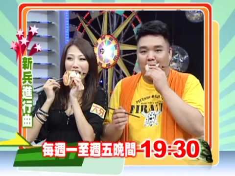 10/3新兵進行曲-大牙示好 阿龐受寵若驚