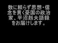 憂国のサムライ 平沼赳夫かく語りき