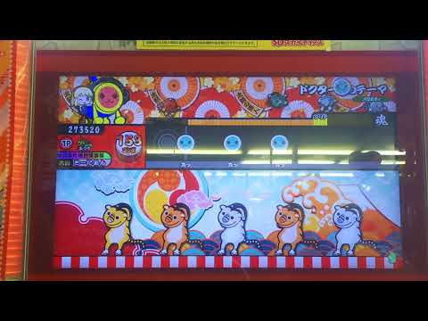 【太鼓の達人イエローVer.】ドクターXのテーマ「ドクターX～外科医・大門未知子～」より ふつう フルコンボ