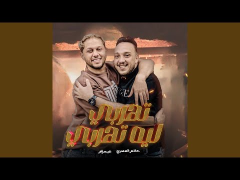 YouTubeでتهربى ليه تهربىを視聴