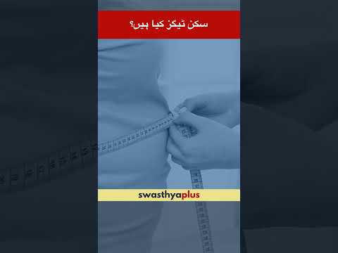 سکن ٹیگز کیا ہیں؟ | What are Skin Tags? | Dr Iftekhar Khan | #Shorts