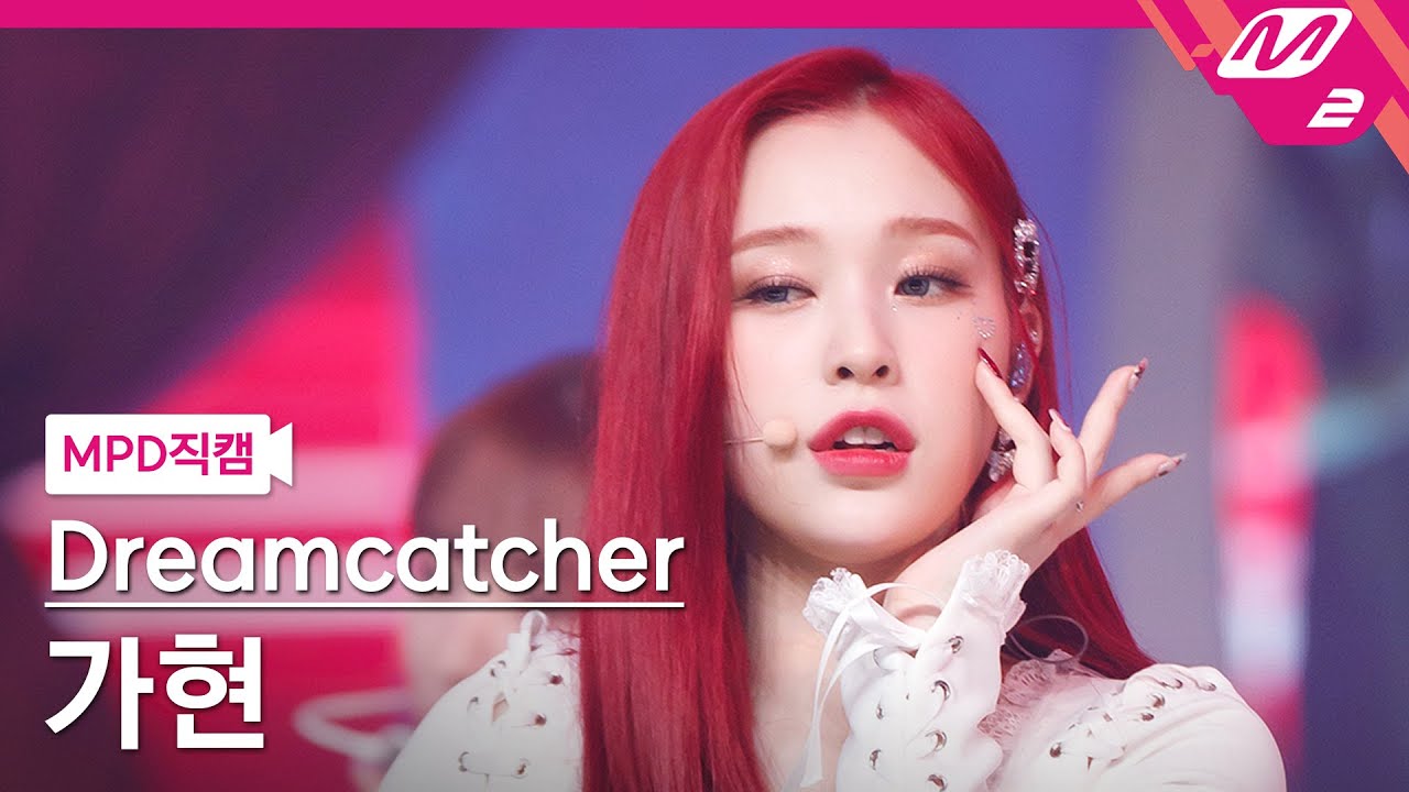 [MPD직캠] 드림캐쳐 가현 직캠 4K 'BEcause' (Dreamcatcher GAHYEON FanCam