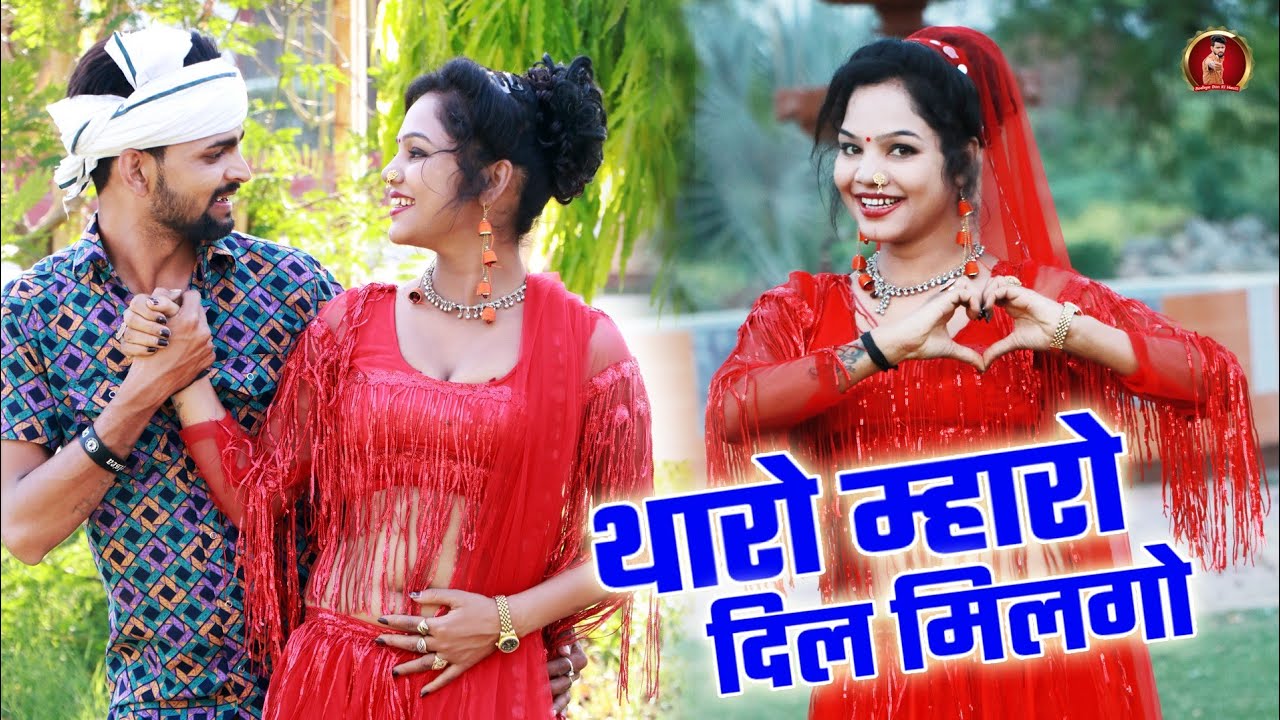 थारो म्हारो ❤️ दिल मिलगो ||👌एक नम्बर फाड़ू सोंग || Bodhya Don Rakhi Rangili Dj Song 2022