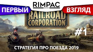 : Railroad Corporation _ #1 _  !!!  2!!!