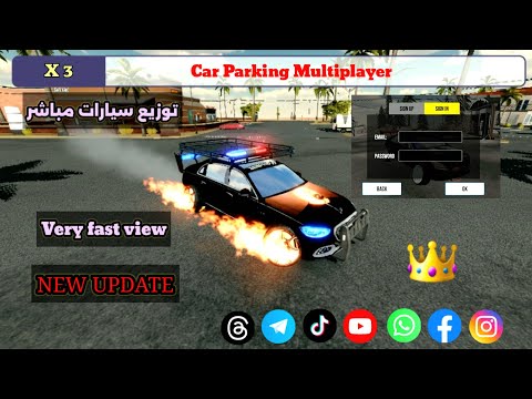      428 توزيع حسابات وسيارات نادرة وتصاميم مميزة في كار باركينج التحديث الجديد