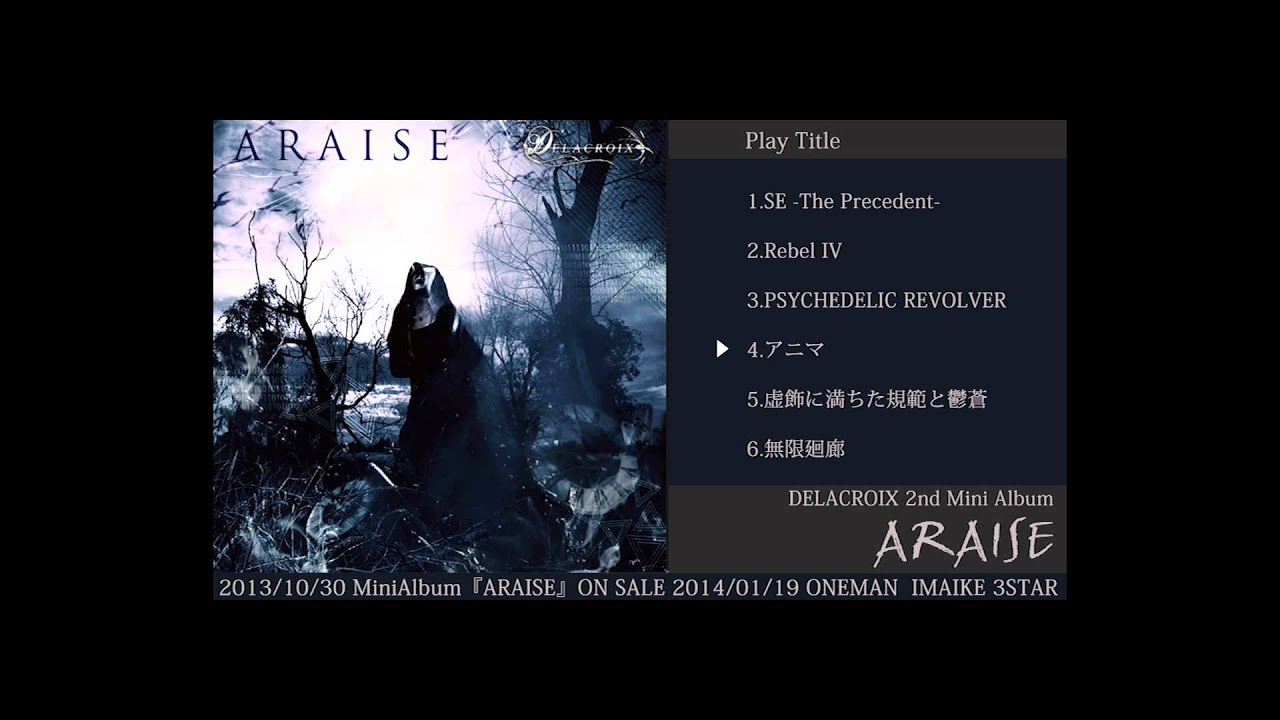 邦楽 DELACROIX / ARAISE DELACROIX / ARAISE