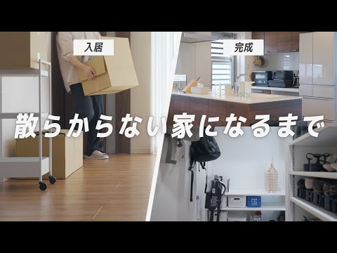【一軒家の整理収納術】入居から収納の仕組みが整うまで全て見せます|キッチン、トイレ、洗面所、リビング、玄関