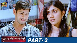 Seethamma Vakitlo Sirimalle Chettu Full Movie 4K | Mahesh Babu | Venkatesh | Samantha | Part 2