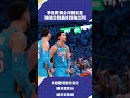 季後賽舞台淬鍊巨星 強強交鋒最終四強出列 #NBA #VLNEWS #C05