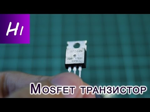 Mosfet транзистор + Ардуино. Повелеваем электричеством.