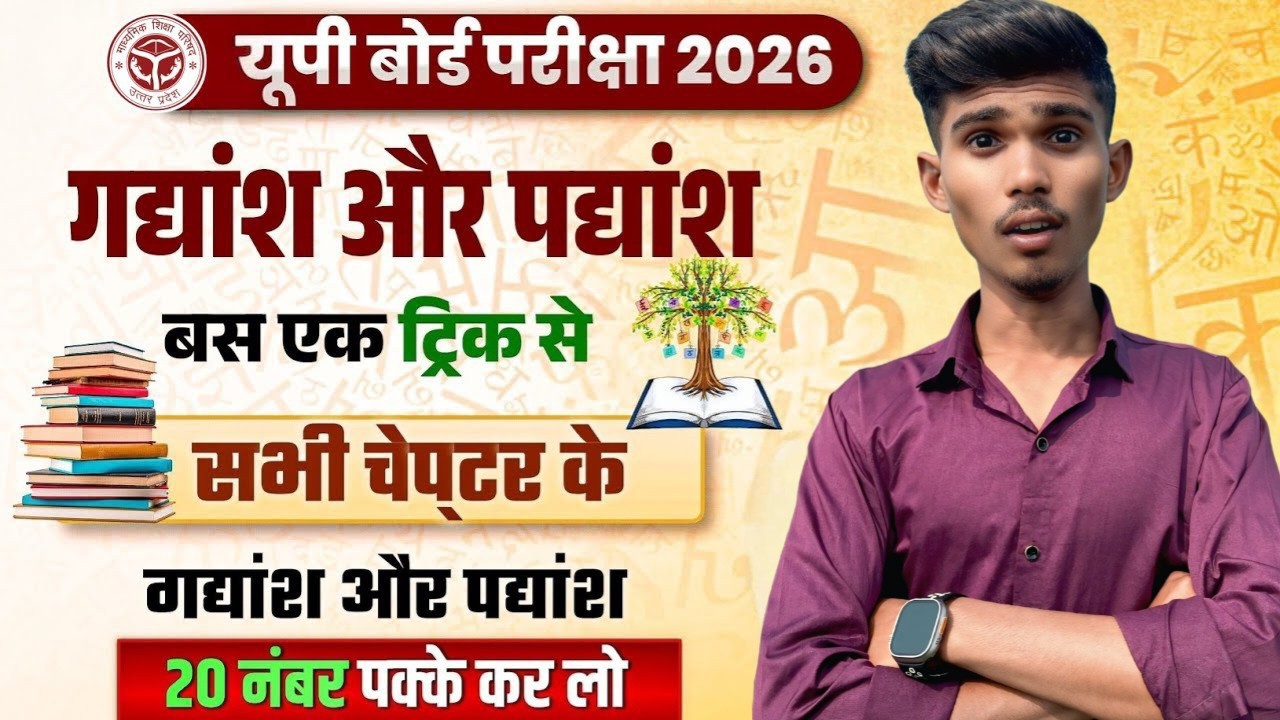 Class 12 हिंदी महत्वपूर्ण गद्यांश और पद्यांश/Class 12 Hindi important gadyansh aur padyansh 2026