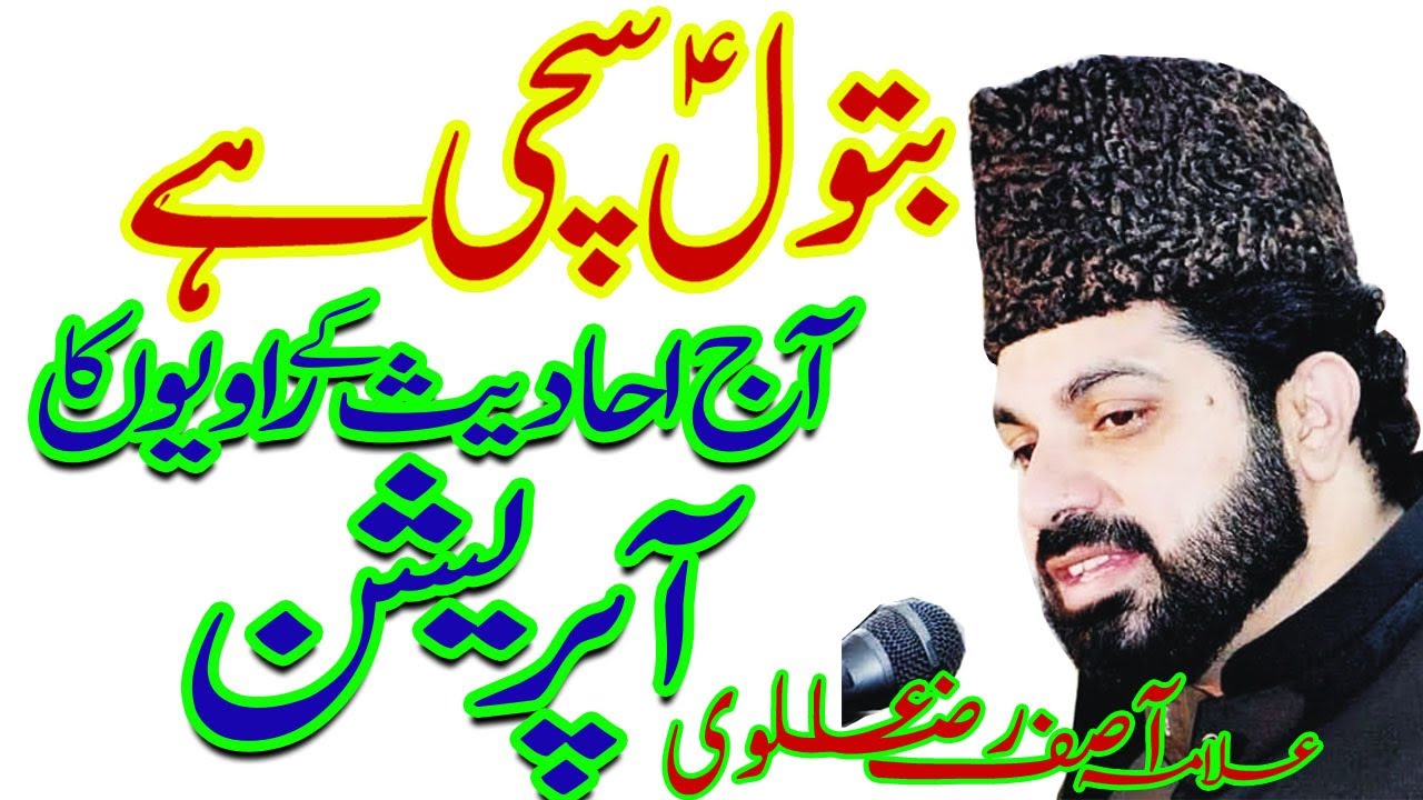 Allama Asif Raza Alvi | Topic Eman Hazrat - e - Abutalib as | Jashan - e - Nagaban - e -Raslat |2020