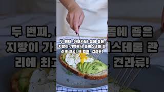 콜레스테롤에 좋은 음식  #food