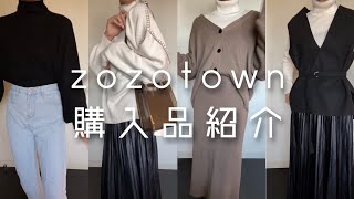 【2020冬】ZOZOTOWN 購入品紹介 ️