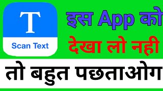 New android app 2020 in hindi Text Scanner || Tech Big Bro screenshot 5