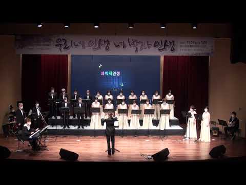 아리랑 목동 - 네박자 인생 공연팀