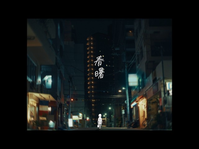Shifuku Poncho - 春曙 (Visualizer)