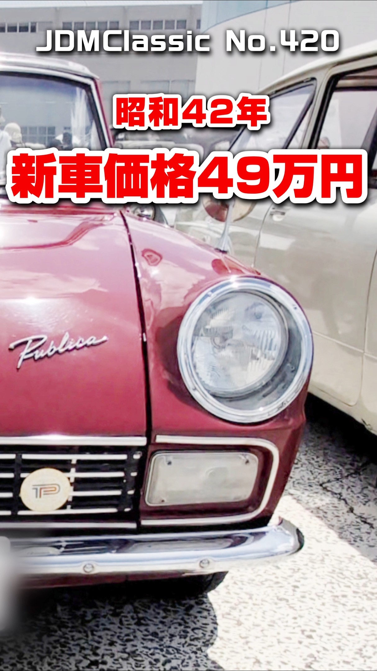 旧車ファン必見】1967年 トヨタ パブリカ コンバーチブル UP20S｜昭和