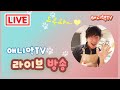 애니악TV_토크 라이브 -4월15일 토요 라이브- 고인물세상