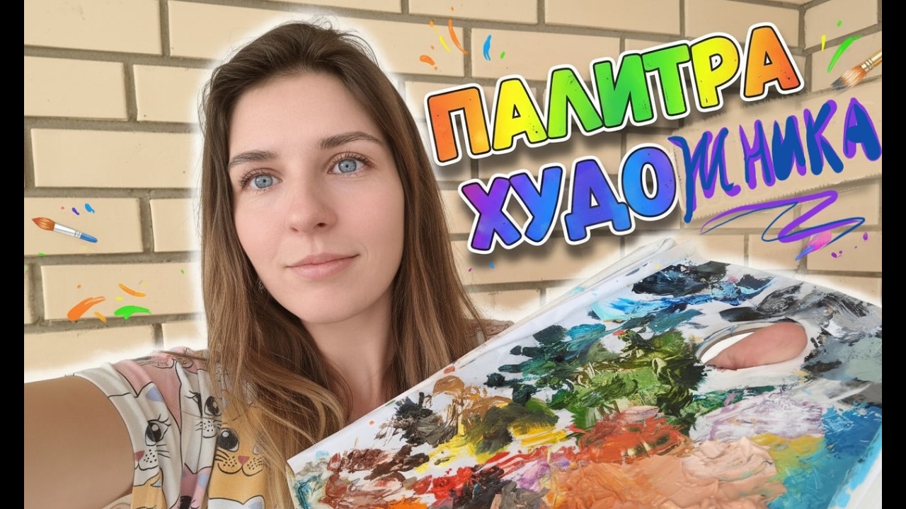 ПАЛИТРА для художника, какую выбрать?