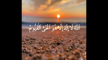 تلاوة عطره آية الكرسي بصوت  الشيخ إسلام صبحي