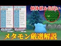 【ダイパリメイク】正しくやれば意外といける!?ポケトレ連鎖のコツ・メタモン厳選解説!色違いも【ポケモンBDSP】