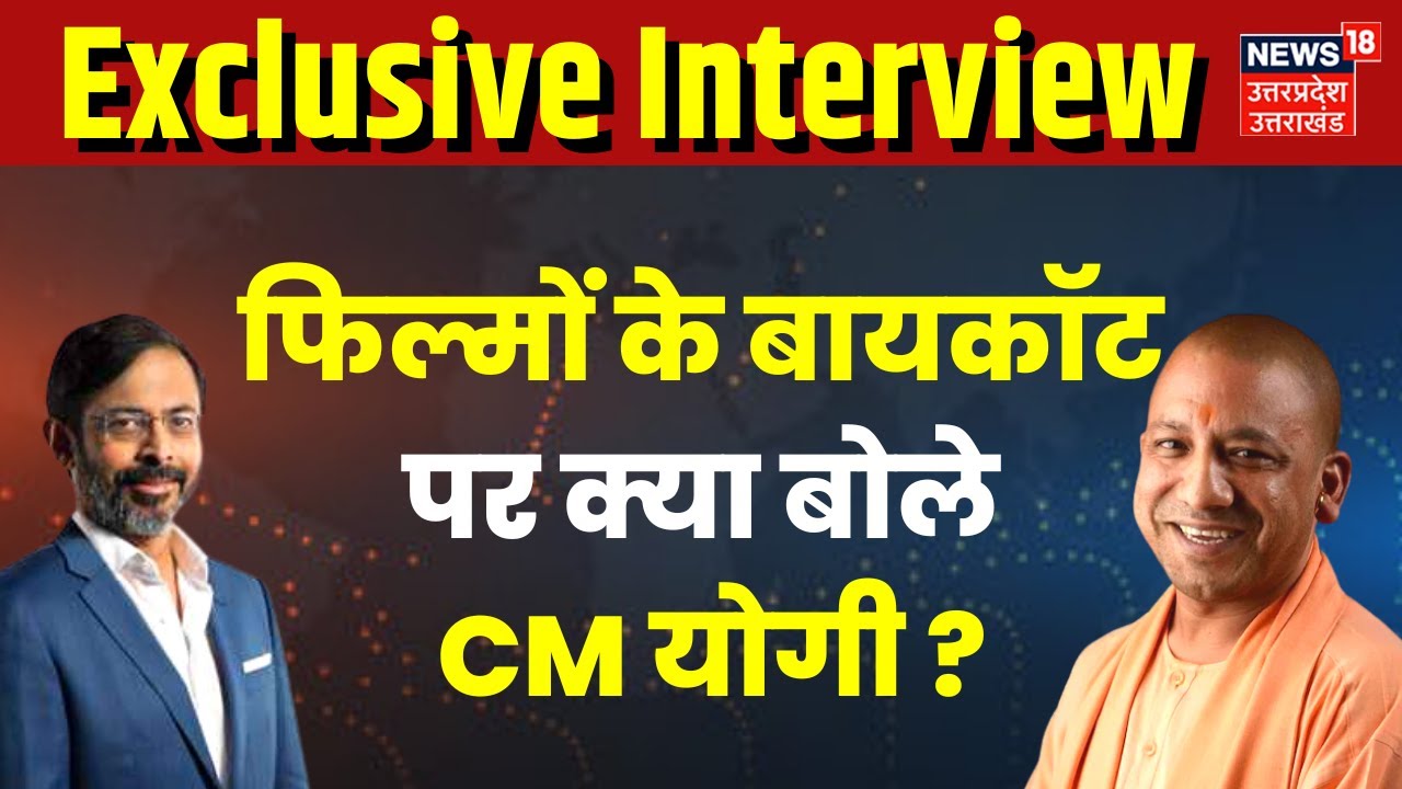 Bollywood Boycott पर CM Yogi ने क्या कहा ? Suniel Shetty वाले बयान पर ...