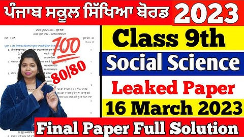 Pseb 9th class sst final paper 2023 | 16 March 2023 | pseb 9th class sample paper 2023 SST