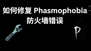 How to Fix Phasmophobia Firewall Errors - Complete Guide