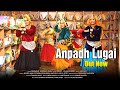 Anpadh lugai  new haryanvi song  haryanvi lokgeet  haryanvi lokgeet sonotek