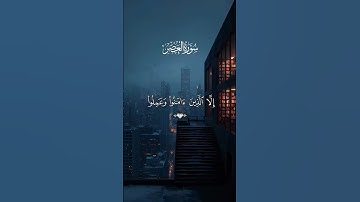 ☘️سورة العصر☘️ / ☘️القارئ سعد الغامدي☘️
