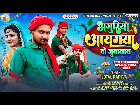 भगुरियां आयगया वो जुवानाय // New Timil Jotal Rathva 💥 DJ remix song💥aadivasi 2026