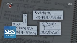 공익근무요원의 데스노트 @궁금한 이야기 Y 140516