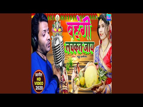 Behengi Lachakat Jaye