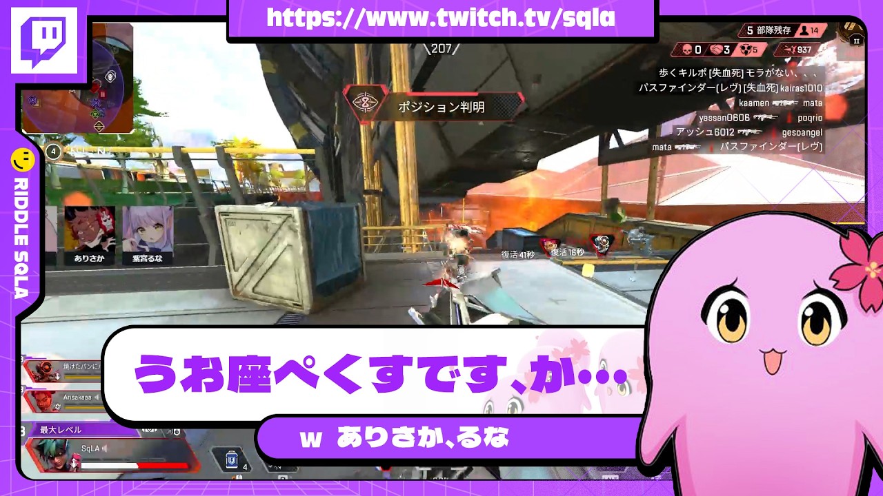 うお座ぺくすです、か・・・ w  ありさか、るな【 SqLA 】